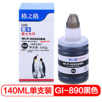 G&G 格之格 G2800墨水适用佳能G1800 G1810 G2810 G3800 G3810 G4800 G4810打印机GI-890黑色墨仓式墨水