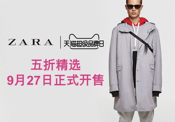 天猫 ZARA 超级品牌日 男装促销