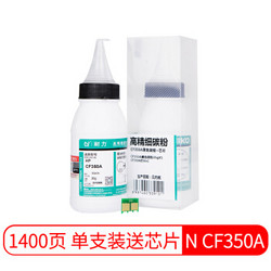 NIKO 耐力 N CF350A 黑色碳粉墨粉+芯片 (适用惠普 130A/350A/M176n/MFP M177FW) *7件