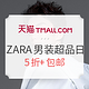 促销活动：天猫 ZARA 超级品牌日 男装促销