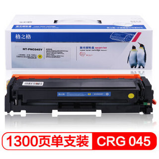 格之格 CRG-045 硒鼓 (黄色、普通装、通用耗材)