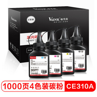 V4INK 维芙茵 CE310A A彩色墨粉 (通用耗材、四色套装、套装)