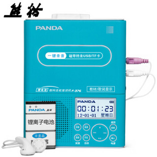 熊猫（PANDA）F-376复读机 磁带u盘插卡MP3高保真录音机学生英语学习机播放机卡带机 可充锂电（蓝色）