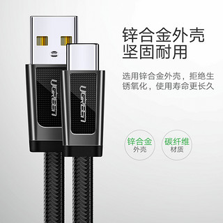 UGREEN 绿联 US275 type-c数据线