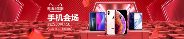 天猫 国庆焕新黄金周 手机会场