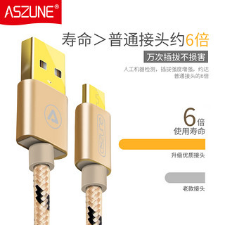 ASZUNE 艾苏恩 安卓Mirco USB数据线 2条装
