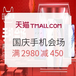 天猫 国庆焕新黄金周 手机会场