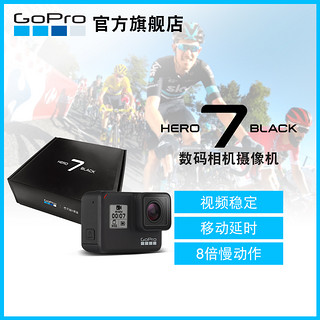 GoPro HERO7 Black 运动相机 礼盒装