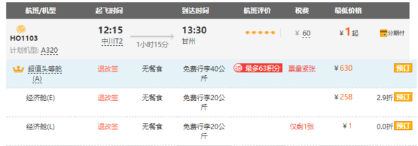 能买到的1元机票!吉祥航空12周年大促秒杀!