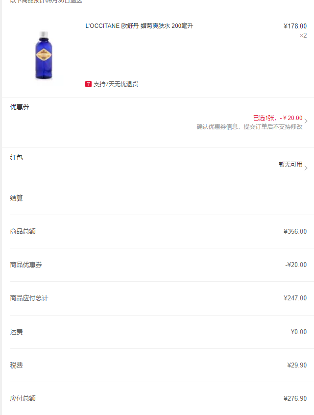 订单截图