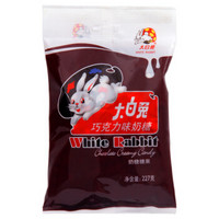 大白兔 巧克力味奶糖227g/袋分享装 上海特产牛奶糖果软糖喜糖
