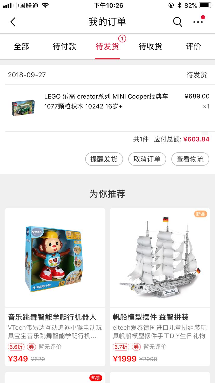 订单截图