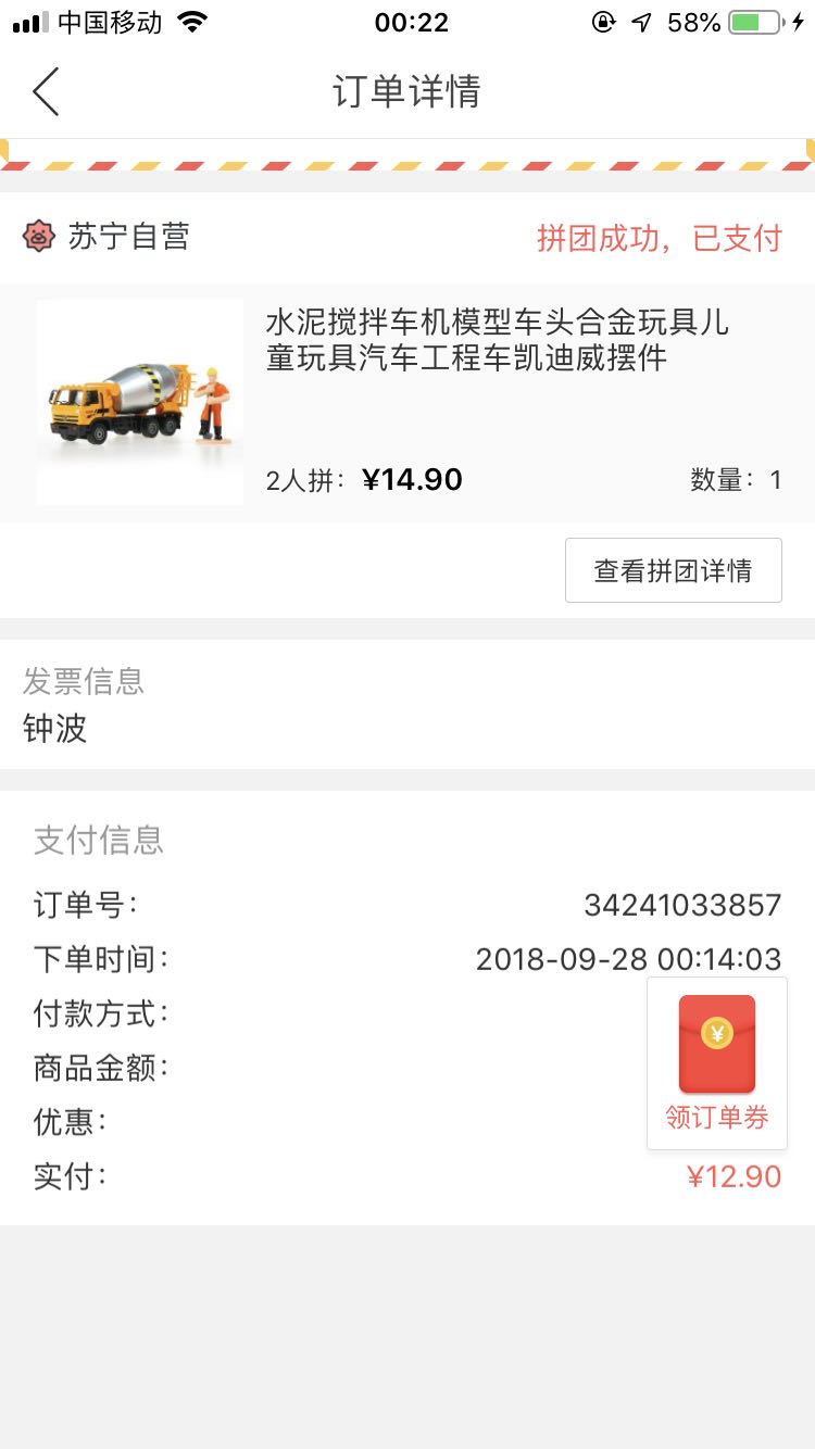 订单截图