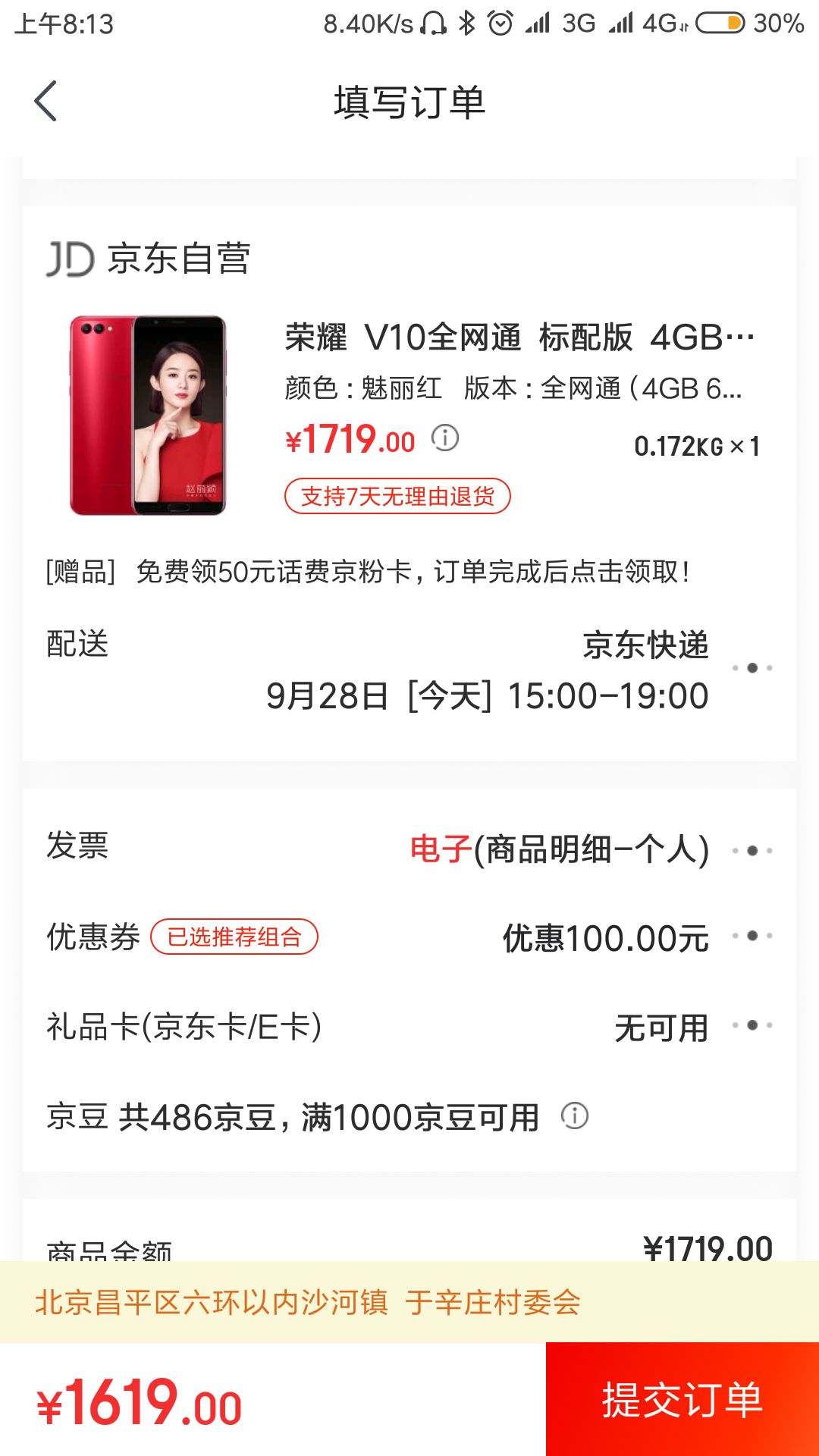 订单截图
