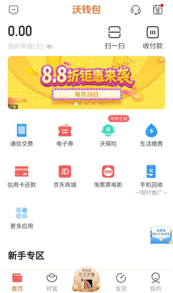 沃钱包 联通支付日