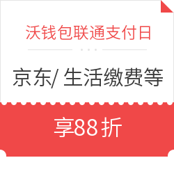 沃钱包 联通支付日     