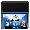 Schwarzkopf 施华蔻 got2b 幻变焕彩发蜡