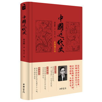 中华书局 皮面精装《中国近代史》小晒