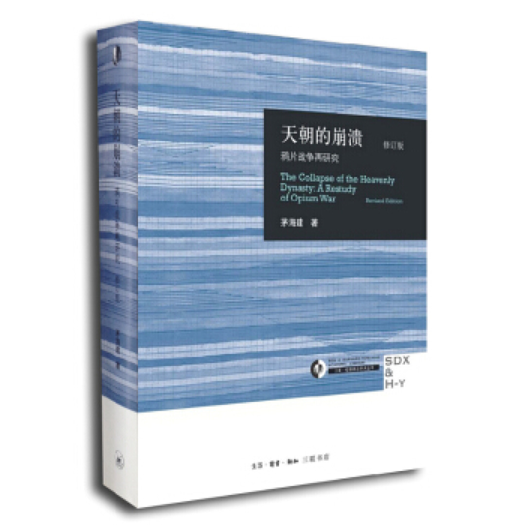 血与泪铸就的历史 中国近代史著作推荐