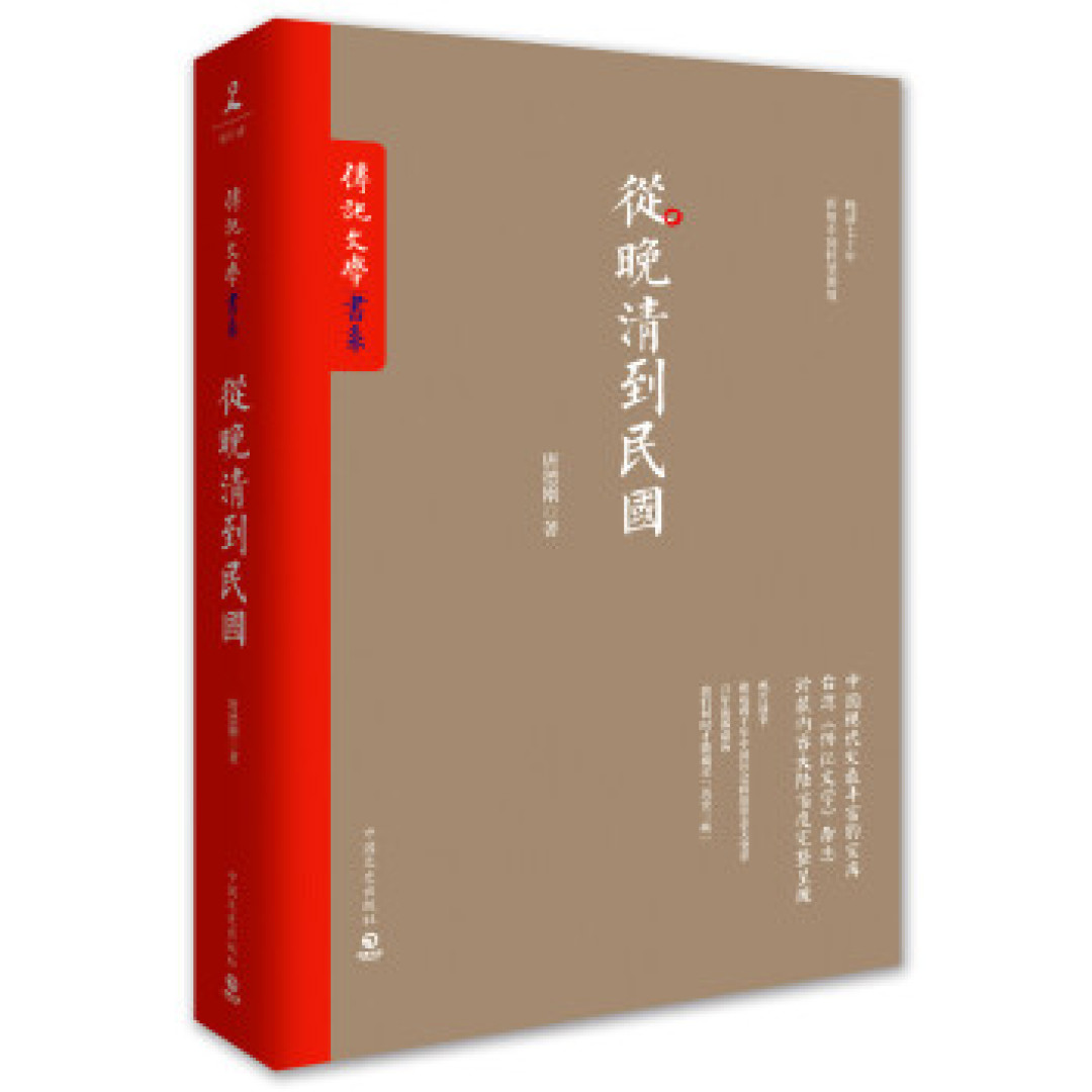 血与泪铸就的历史 中国近代史著作推荐