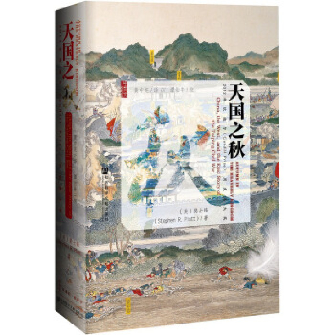 血与泪铸就的历史 中国近代史著作推荐