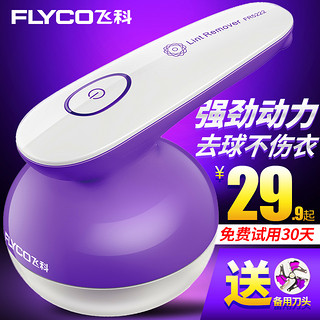 FLYCO 飞科 FR5222 充电式毛球修剪器