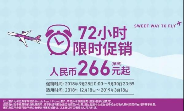 好久不见！700块飞日本！乐桃航空了解一下