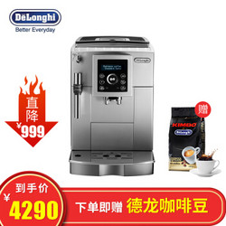 德龙（Delonghi） 全自动咖啡机意式 家用商用 自带打奶泡系统 ECAM23.420.SW