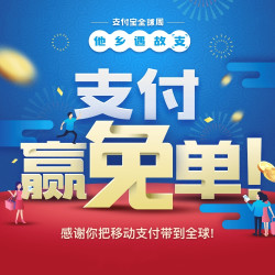 支付宝  国庆境外优惠