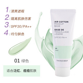 THE FACE SHOP 菲诗小铺 清透妆前乳