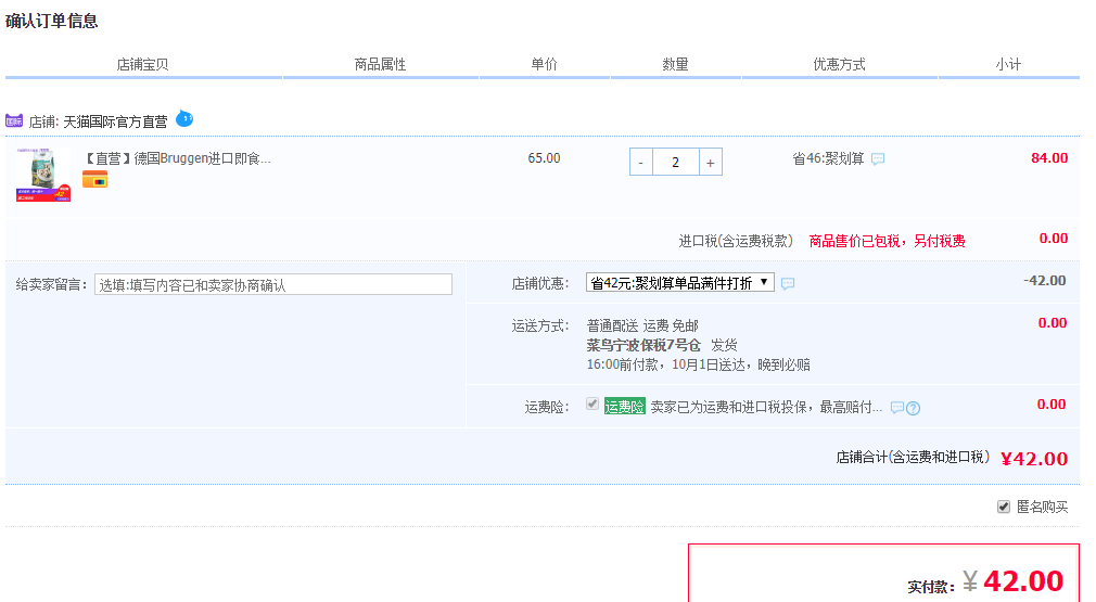 订单截图