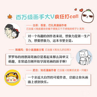 《什么都能拿来画：罗罗布的创意简笔画》