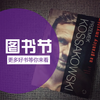 图书节