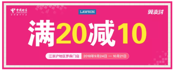 限江浙沪：翼支付 X 罗森                