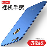 Msvii 摩斯维 iPhone 6系列手机壳