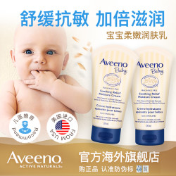 美国进口Aveeno baby艾惟诺燕麦婴儿润肤乳 儿童身体乳宝宝舒缓霜