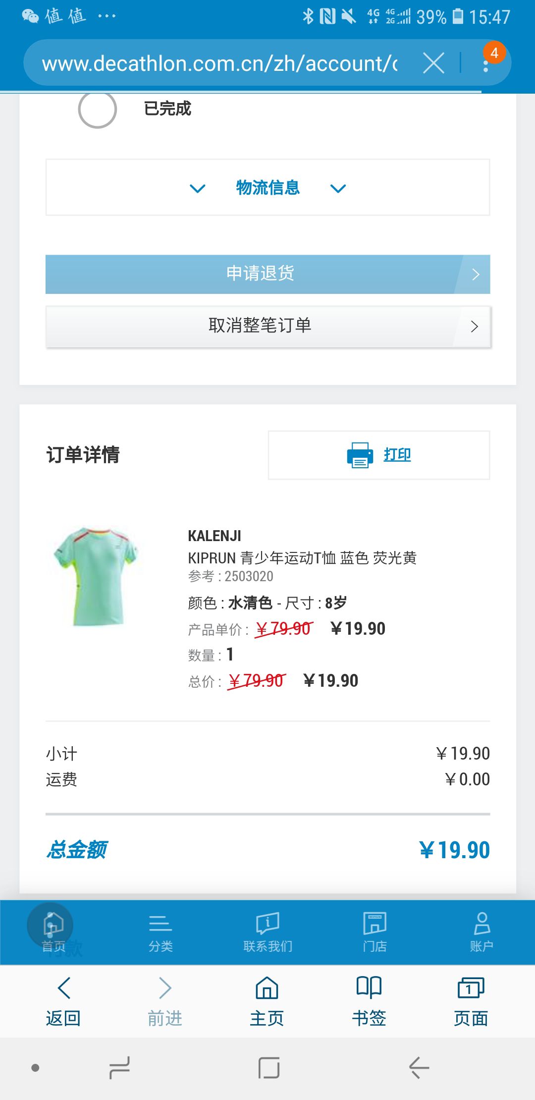 订单截图