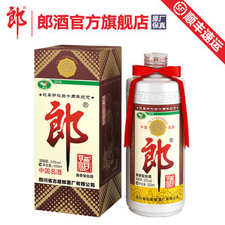 郎酒 改革开放40周年纪念酒 (500ml)