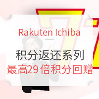 海淘活动:Rakuten Ichiba 日本乐天 10月积分返还系列活动