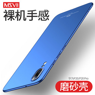 Msvii 摩斯维 华为系列塑料手机壳