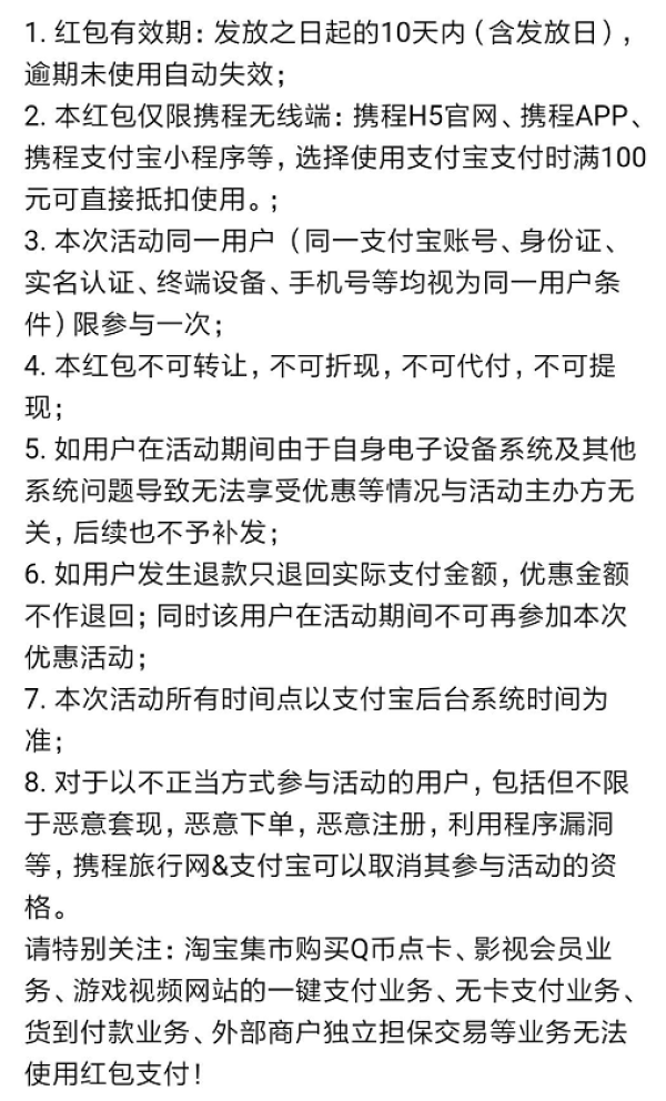 可叠加使用!支付宝 X 携程100-10元红包