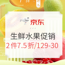 京东生鲜多款水果促销