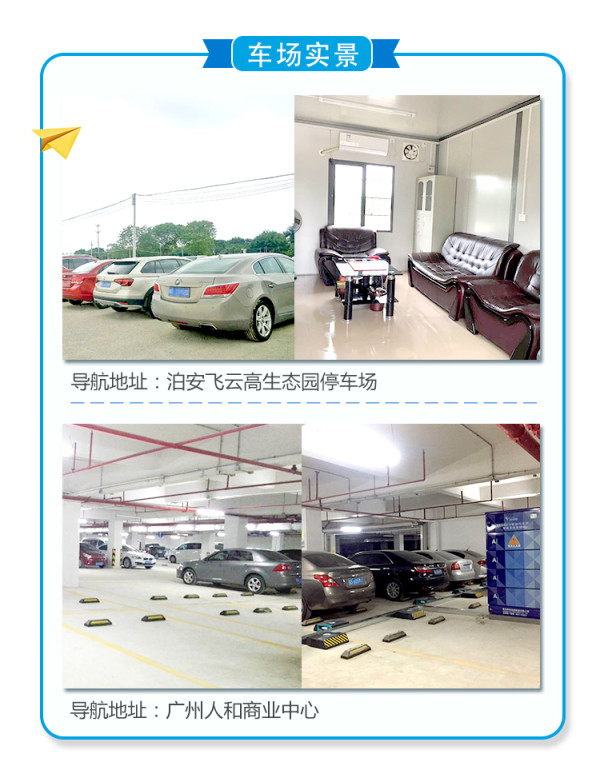 泊安飞 北京/上海浦东/广州机场自助停车