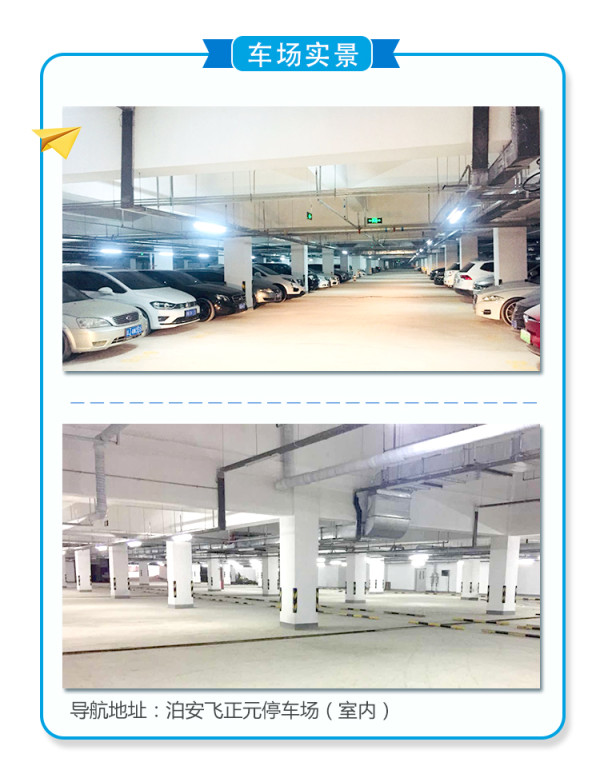 泊安飞 北京/上海浦东/广州机场自助停车