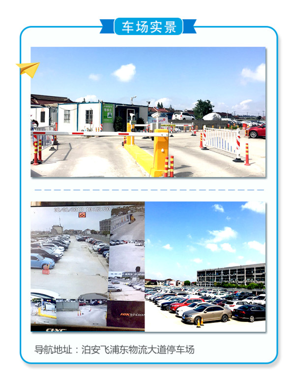 泊安飞 北京/上海浦东/广州机场自助停车