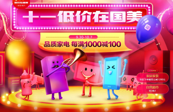 国美 十一低价在国美专场
