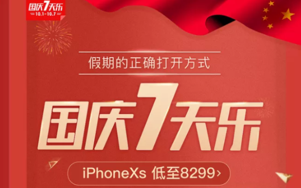网易考拉 国庆7天乐 全品类主会场