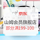 促销活动、移动专享：京东 山姆会员旗舰店 国庆促销专场