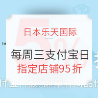 海淘券码：日本乐天国际 中国大陆用户专享优惠券 