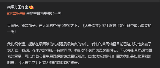 《中国式家长》新游发售好评不断，《太吾绘卷》销量破40万